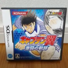 キャプテン翼 激闘の軌跡 ニンテンドーDS