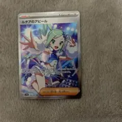 2025年最新】ルチアのアピール SRの人気アイテム - メルカリ