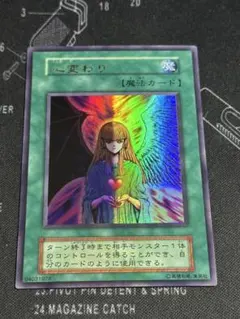 当時物 遊戯王 心変わり 初期 ウルトラレア　ワンオーナー 当時物 遊戯王 心変わり 初期 ウルトラレア ワンオーナー - メルカリ