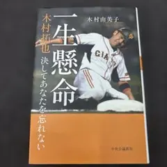木村拓也/ありがとう木村拓也～最後のメッセージ～ - メルカリ