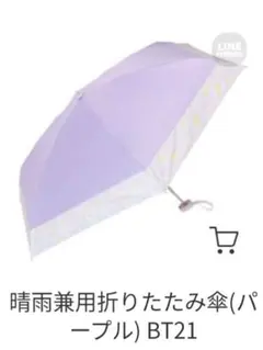 BT21　晴雨兼用　折り畳み傘　パープル　COOKYマグネットつき