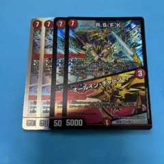 RSFK オールインチャージャー　4枚　ロイヤルストレートフラッシュカイザー