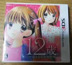 12歳。 〜恋するDiary〜 ケースのみ