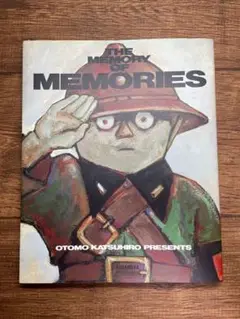 THE MEMORIE OF MEMORIES 大友克洋