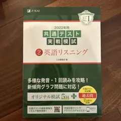 2022年用共通テスト実戦模試(2)英語リスニング