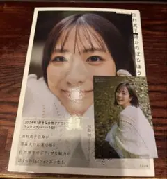 【限定】TBS 田村真子1stフォトエッセイ イベント限定フォトカード付き