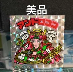 旧ビックリマン　アンドロココ　　【美品】