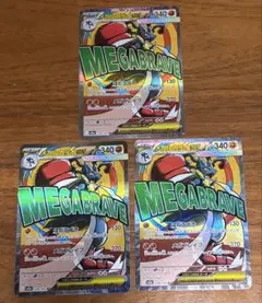 メガルカリオex MA ３枚