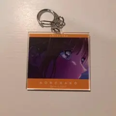 アオのハコ　ブラインド場面写アクキーコレクション chinatsu