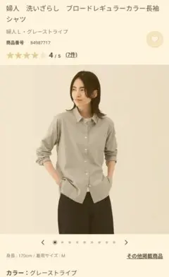 無印良品　洗いざらし ブロードレギュラーカラー長袖シャツ