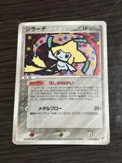 ジラーチ ★ 拡張パック 蒼空の激突 075/082 ジラーチ ☆ 拡張パック 蒼空の激突 075/082 - メルカリ