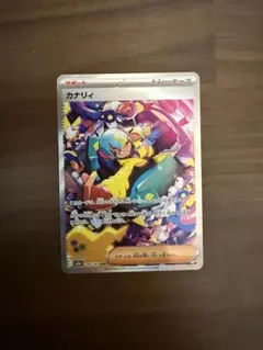 ポケモンカード MEGAドリームex カナリィ SAR