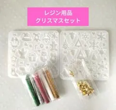 レジン クリスマスセット モールド ＆ ラメ ＆ ベル