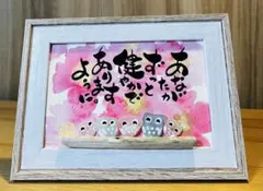 No.2589 シーグラスアート　筆文字ダブルフレーム⭐️ずっと健やかで⭐︎ふくろう