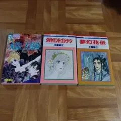 曽祢まさこ 呪いの招待状1・2巻 傑作集1冊 計3冊セット ホラー漫画