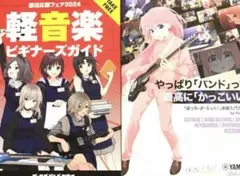［早い者勝ち］ぼっちざろっく! ガールズバンドクライ　楽器カタログのサムネイル