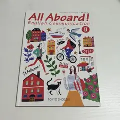 All Aboard! English Communication II 英語