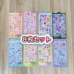【8種セット】ボンボンドロップシール 立体 3D ぷくぷくシール