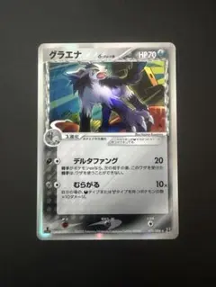 グラエナ PCG 拡張パック ホロンの研究塔 キラ 070/086 #191 グラエナ PCG 拡張パック ホロンの研究塔 キラ 070/086 #191 - メルカリ