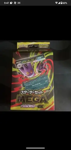 スタートセット メガゲンガーEX　未開封