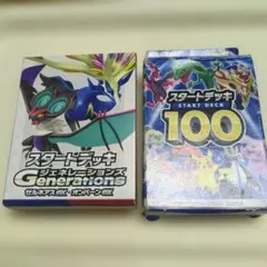 ポケモンカード スタートデッキ ジェネレーションズ&100　セット販売