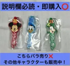 #ハッシュタグつける2 つけるラバー ミッキー・ドナルド・グーフィー セット