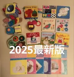 【最新版】2025 こどもちゃれんじベビー 6〜11ヶ月号 知育玩具と絵本セット