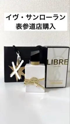 イブサンローラン　リブレローニュ　2.3度使用50m