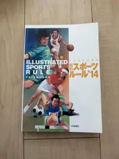 ILLUSTRATED SPORTS RULE 14