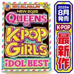 【洋楽 Mix DVD】超人気 2025 K-POP Girlsベスト 正規盤