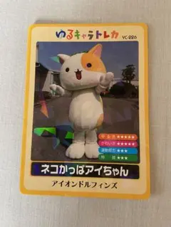 ゆるキャラトレカ　ネコかっぱアイちゃんレア