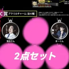 ゾゾゾ アソートコレクション ガチャガチャ2点 (落合さん＆まーくん)のサムネイル