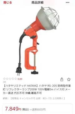 2025年最新】ハタヤ HATAYA LED作業灯の人気アイテム - メルカリ