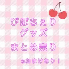 江口拓也　グッズ　まとめ売り　福袋　Kiramune　キラフェス関連グッズ 江口拓也 グッズ まとめ売り 福袋 Kiramune キラフェス関連グッズ