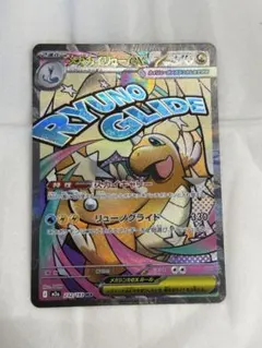 メガカイリューMA