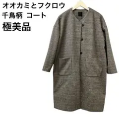 2025年最新】オオカミとフクロウ コートの人気アイテム - メルカリ