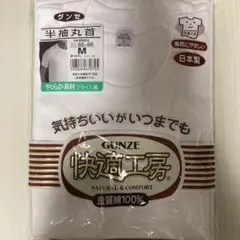 GUNZE 快適工房 半袖丸首 M 88-96