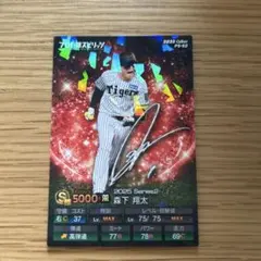 プロ野球チップス プロ野球スピリッツA 森下翔太 キラ