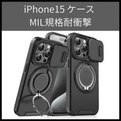 ＊iPhone 15 ケース MIL規格耐衝撃 スライド レンズ保護 ブラック