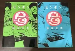 ピンポン フルゲームの1、2 セット