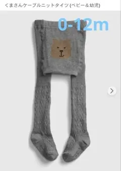 Gap くま　ニットタイツ グレー