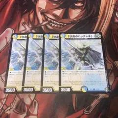 デュエルマスターズ　快速のハッチャキ　4枚セット