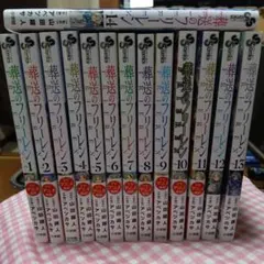 葬送のフリーレン全14巻