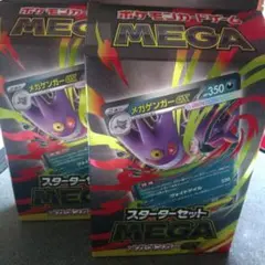 ポケモンカードゲーム スターターセット メガゲンガーex 未開封2箱セット