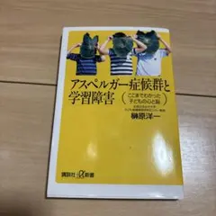 アスペルガー症候群と学習障害