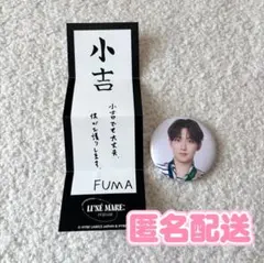 &TEAM フウマ 月波 缶バッジ おみくじ (小吉)