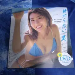 宮部のぞみ　週刊プレイボーイ　DVD