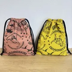 コップ袋　ナフキン袋　巾着袋　2枚セット　恐竜　ダイナソー　男の子