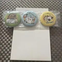 ちいかわ缶バッジ3個セット＆ポストカードセット