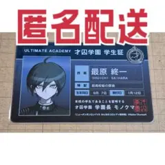 ダンガンロンパ V3 最原終一 才囚学園 学生証風カード 1点